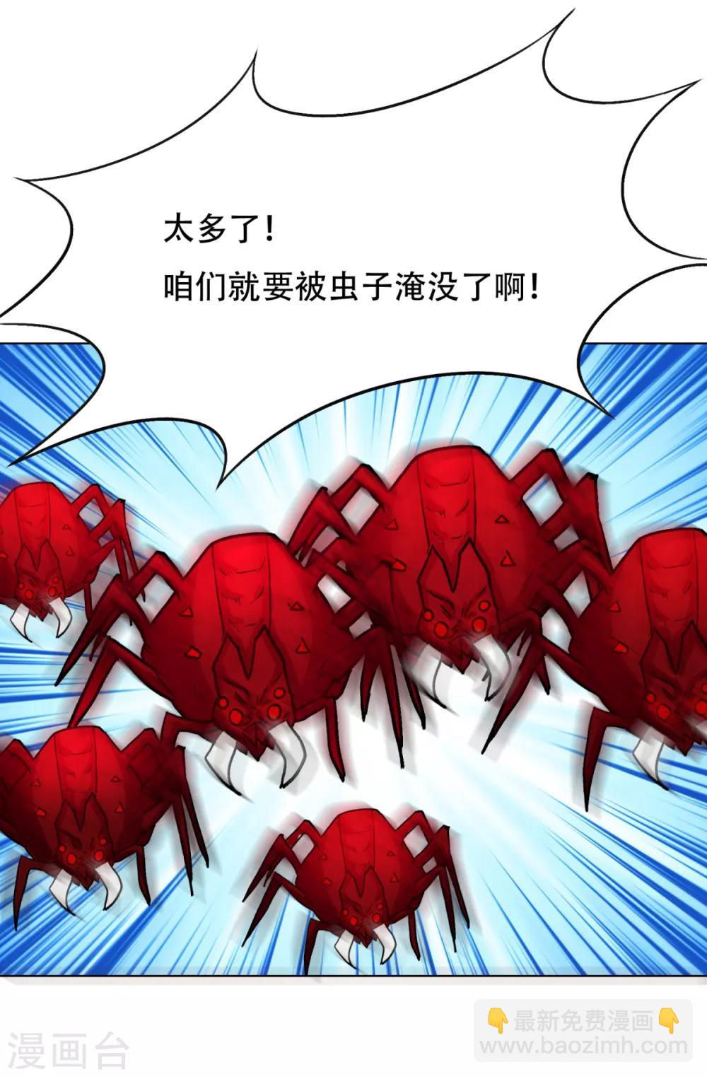 《系统仙尊在都市(旧)》第77话 血蜘蛛 第10页