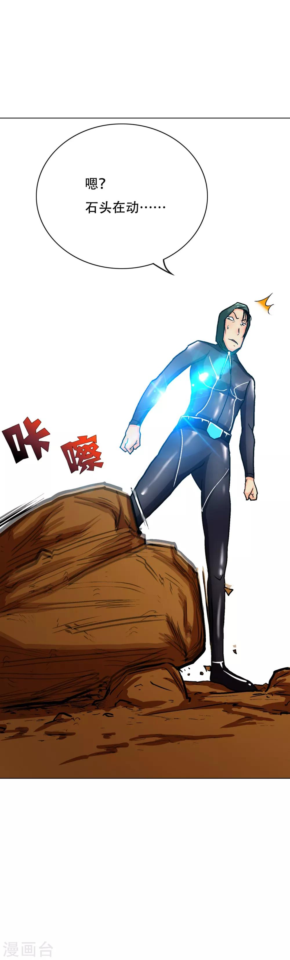 《系统仙尊在都市(旧)》第77话 血蜘蛛 第17页