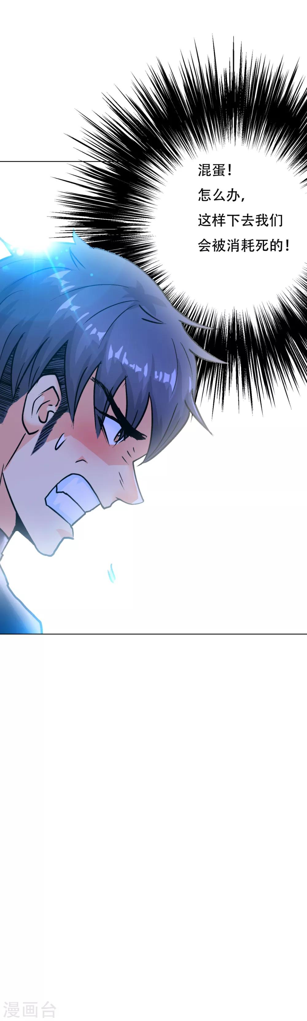 《系统仙尊在都市(旧)》第77话 血蜘蛛 第19页