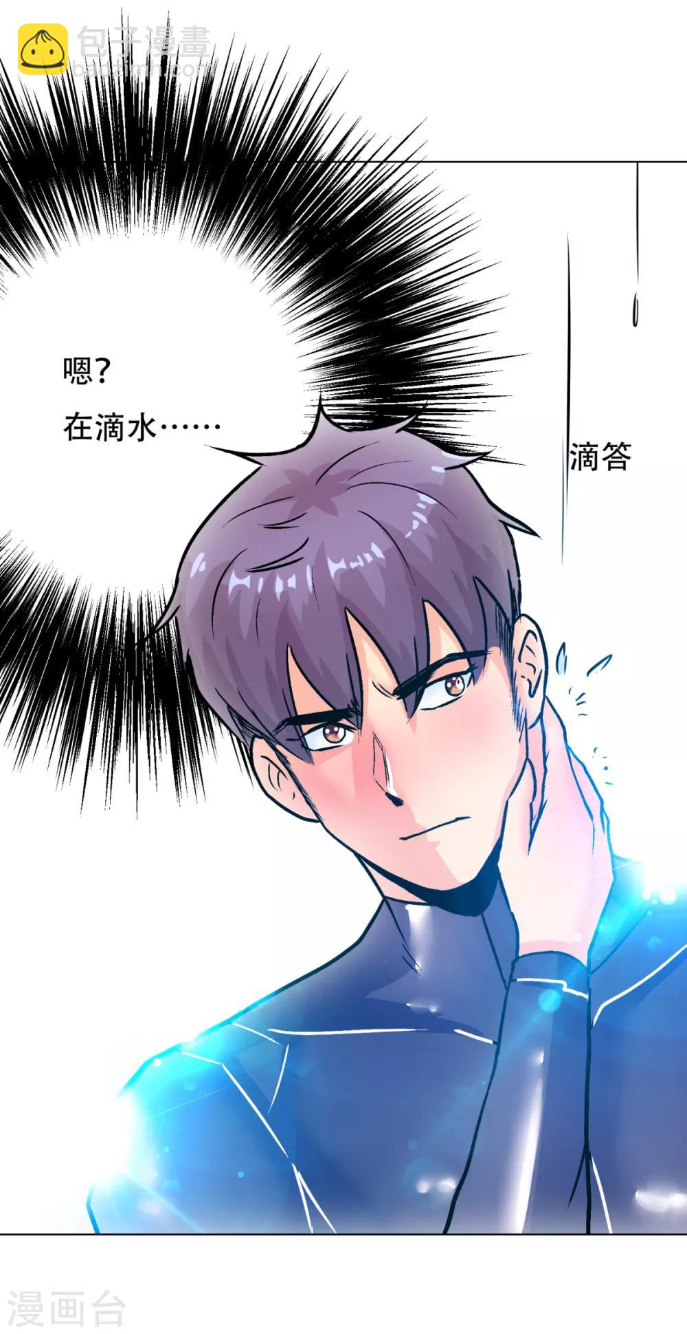 《系统仙尊在都市(旧)》第77话 血蜘蛛 第21页