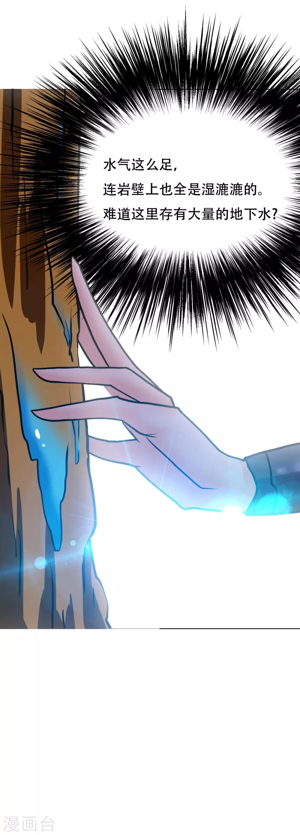 《系统仙尊在都市(旧)》第77话 血蜘蛛 第22页