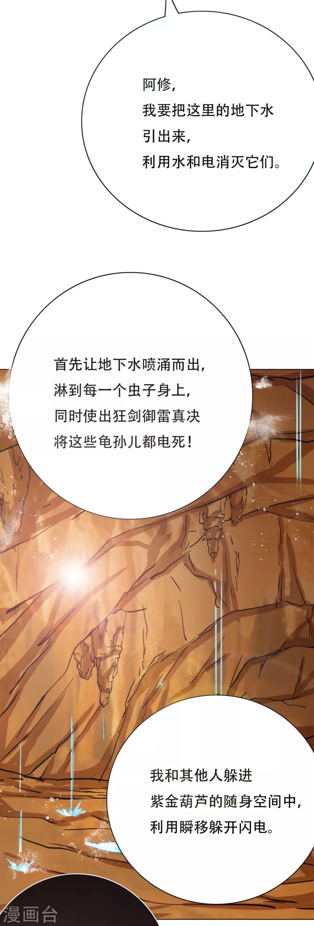 《系统仙尊在都市(旧)》第77话 血蜘蛛 第24页