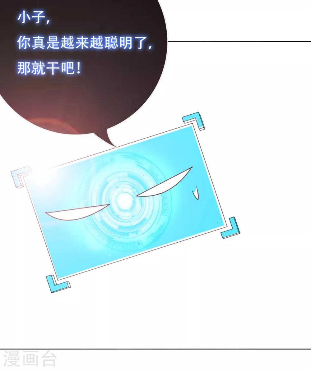 《系统仙尊在都市(旧)》第77话 血蜘蛛 第25页