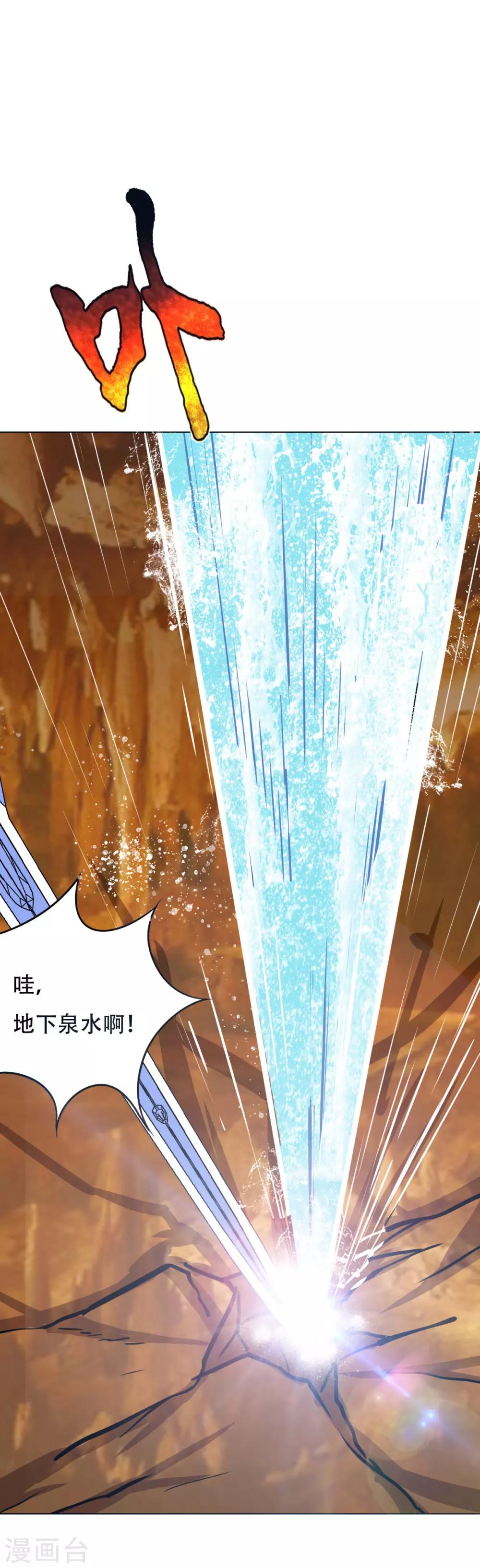 《系统仙尊在都市(旧)》第77话 血蜘蛛 第28页