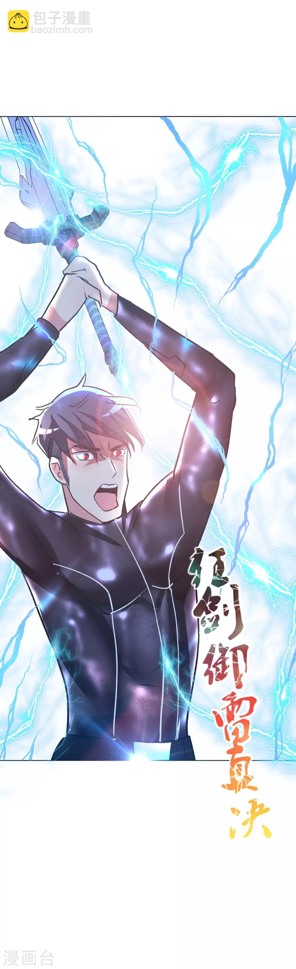《系统仙尊在都市(旧)》第77话 血蜘蛛 第31页