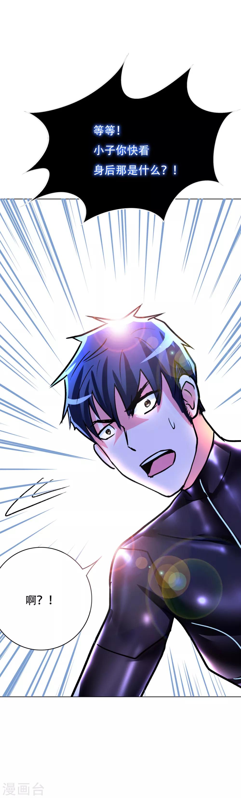 《系统仙尊在都市(旧)》第77话 血蜘蛛 第36页