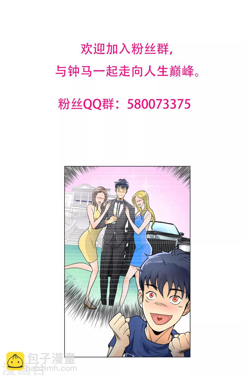 《系统仙尊在都市(旧)》第77话 血蜘蛛 第38页