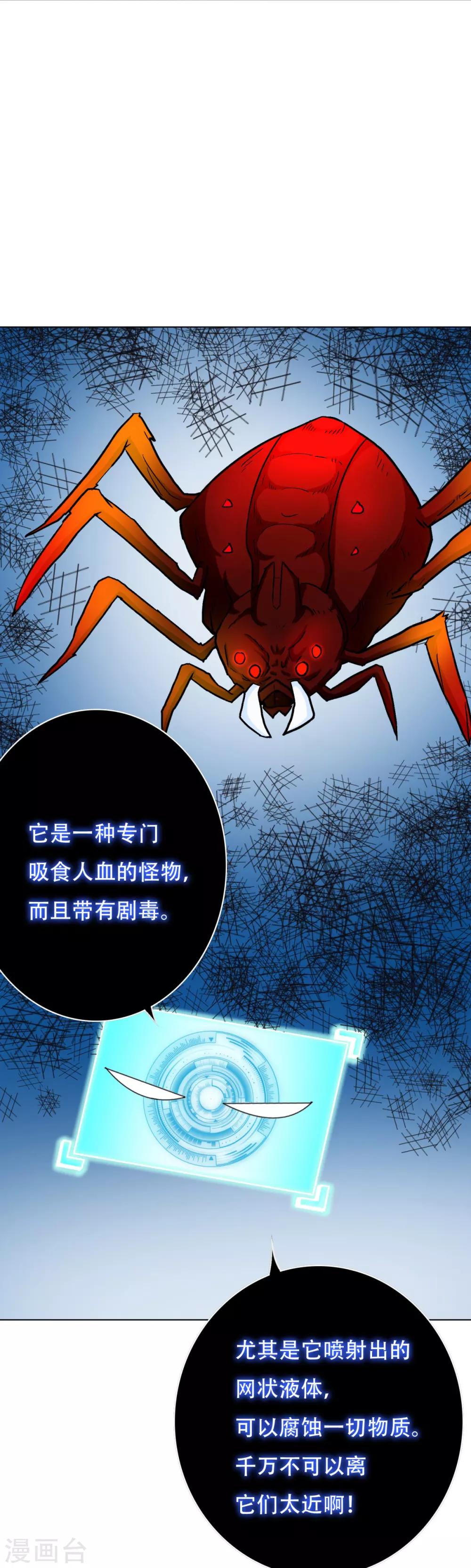 《系统仙尊在都市(旧)》第77话 血蜘蛛 第5页
