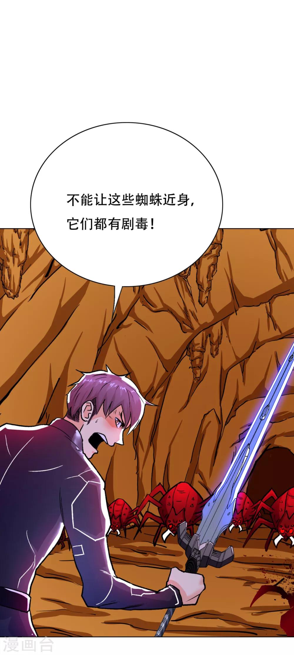 《系统仙尊在都市(旧)》第77话 血蜘蛛 第9页