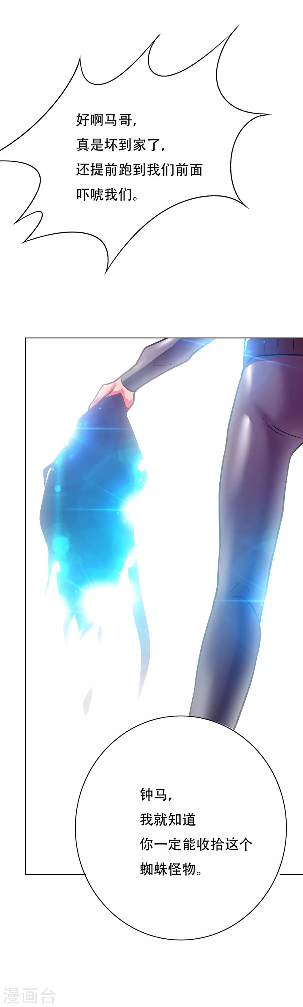 《系统仙尊在都市(旧)》第80话 马哥一定要活着回来啊！ 第11页