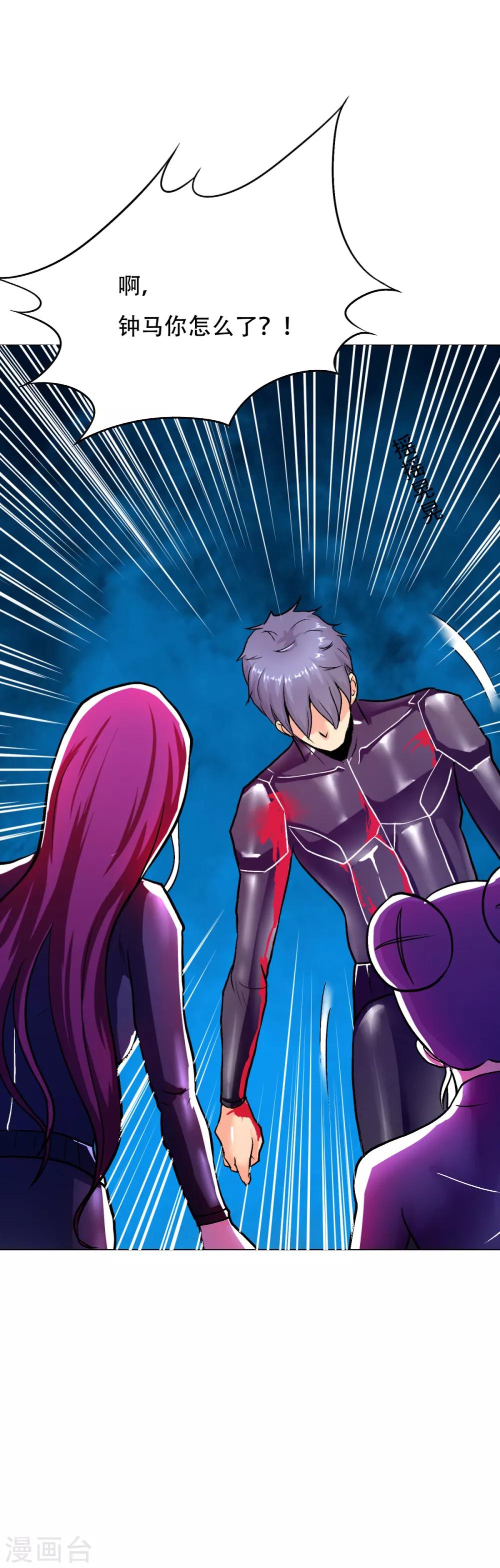 《系统仙尊在都市(旧)》第80话 马哥一定要活着回来啊！ 第12页