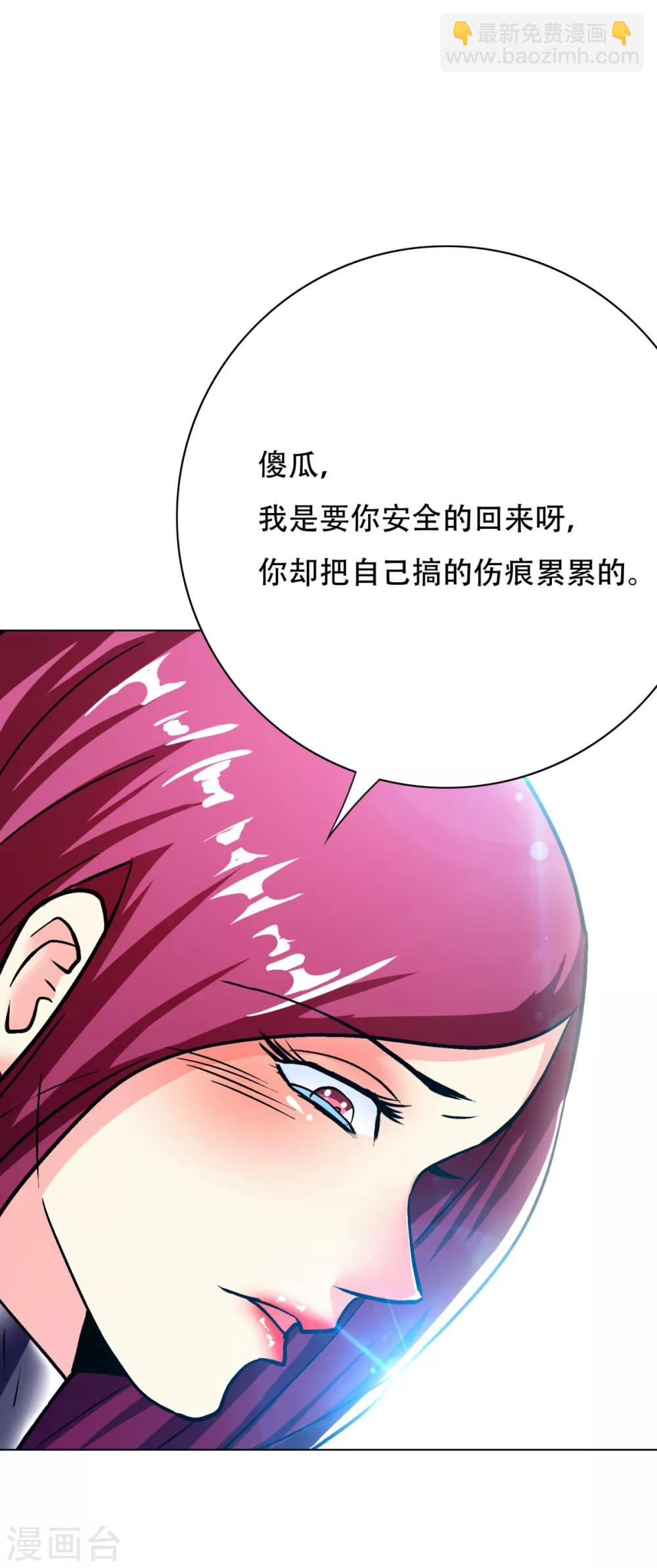 《系统仙尊在都市(旧)》第80话 马哥一定要活着回来啊！ 第14页