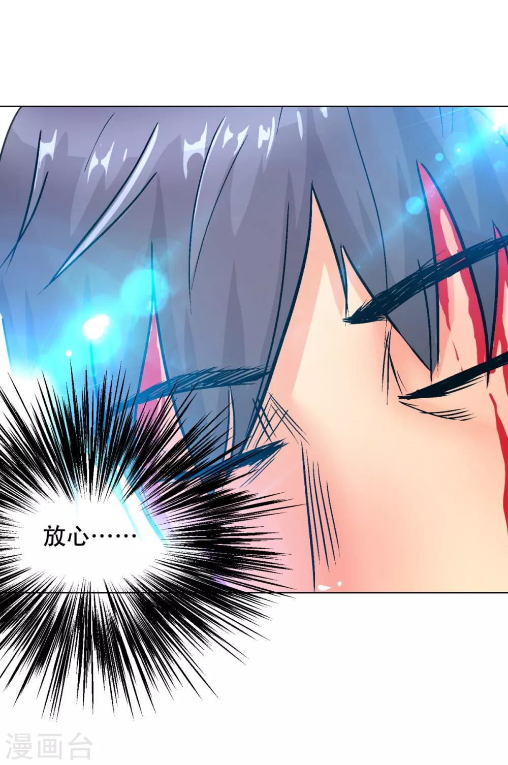 《系统仙尊在都市(旧)》第80话 马哥一定要活着回来啊！ 第15页