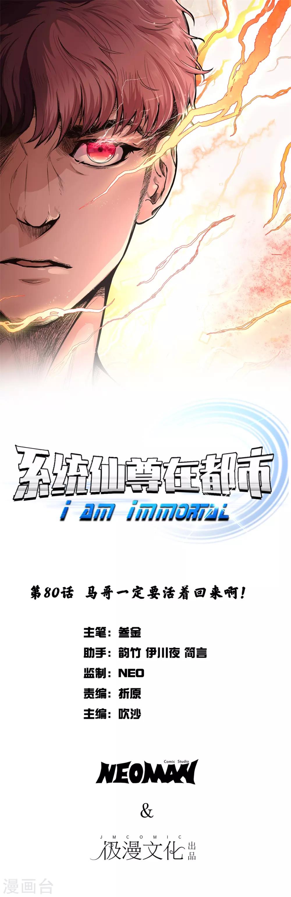 《系统仙尊在都市(旧)》第80话 马哥一定要活着回来啊！ 第1页