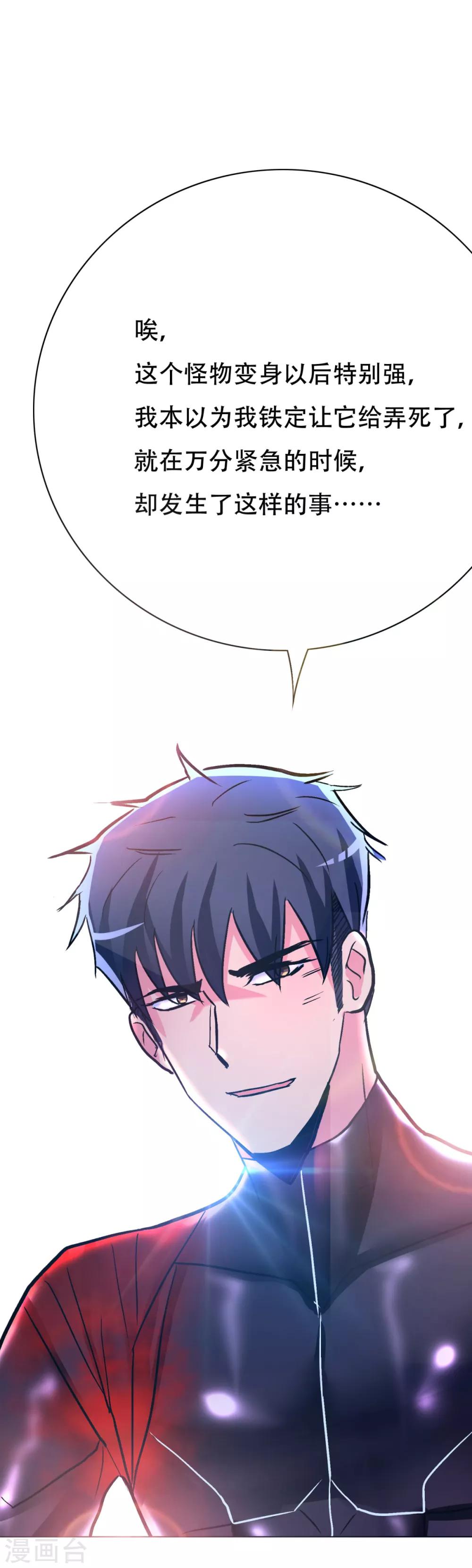 《系统仙尊在都市(旧)》第80话 马哥一定要活着回来啊！ 第25页