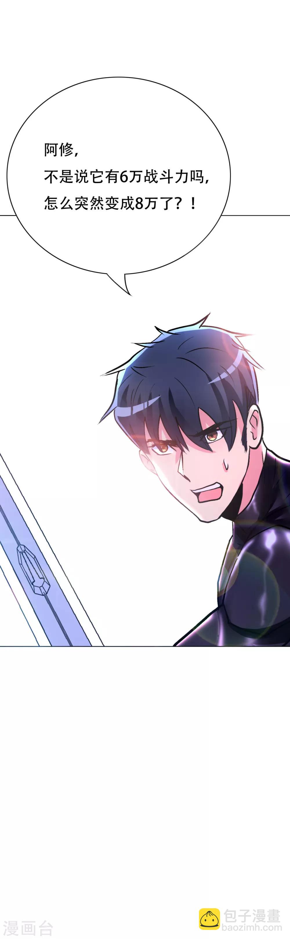 《系统仙尊在都市(旧)》第80话 马哥一定要活着回来啊！ 第29页