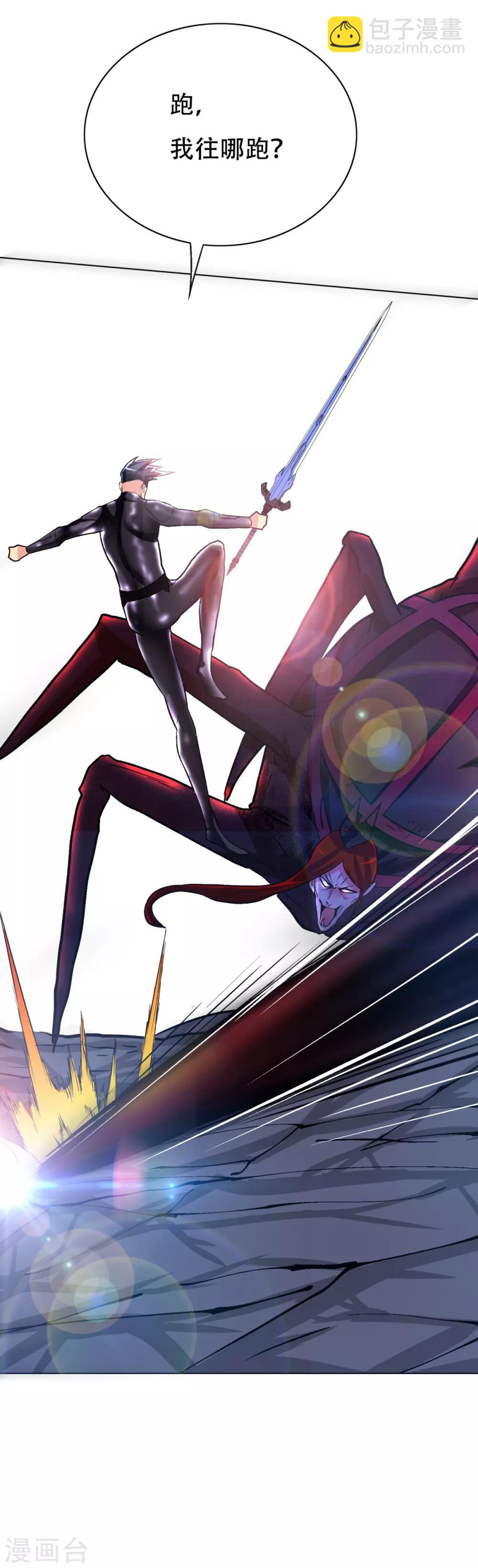 《系统仙尊在都市(旧)》第80话 马哥一定要活着回来啊！ 第31页