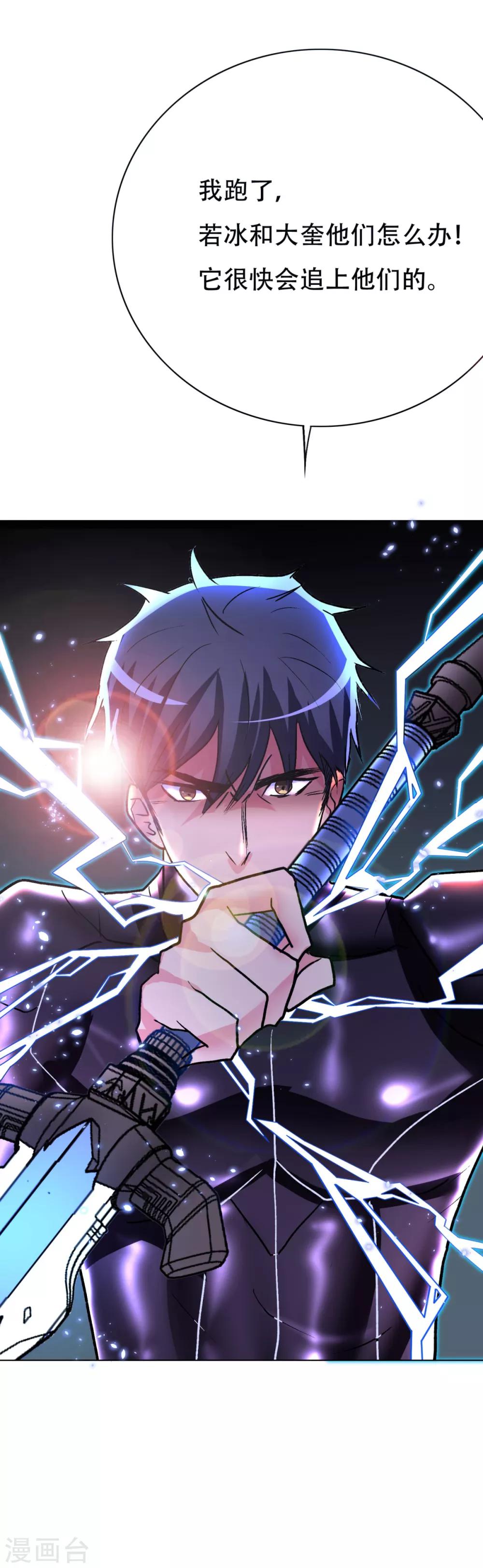 《系统仙尊在都市(旧)》第80话 马哥一定要活着回来啊！ 第32页