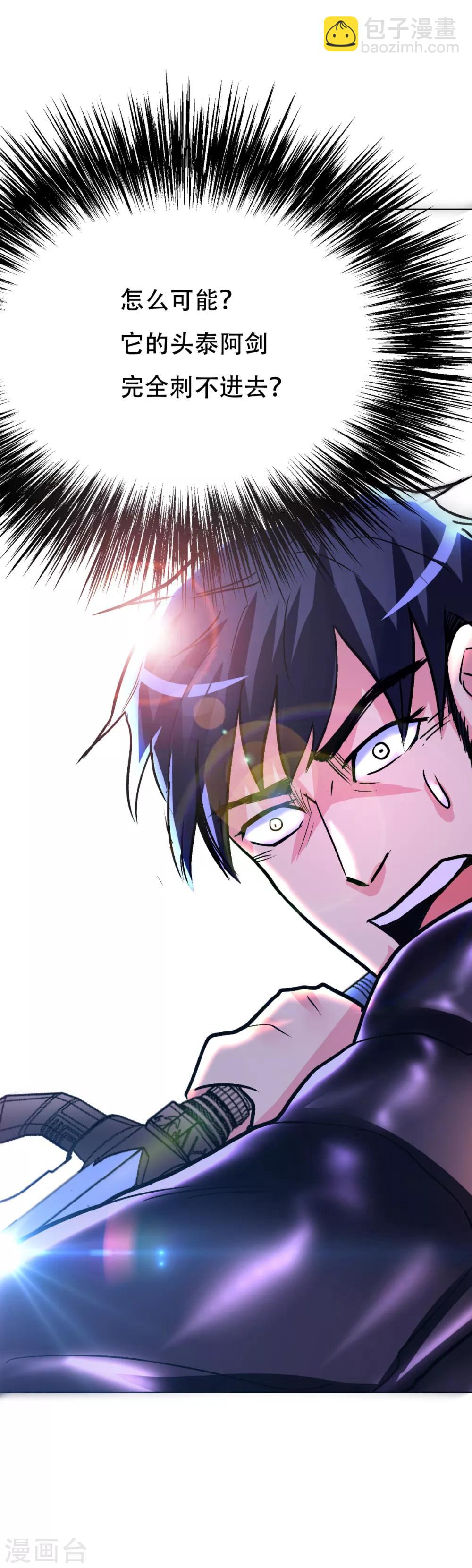 《系统仙尊在都市(旧)》第80话 马哥一定要活着回来啊！ 第35页