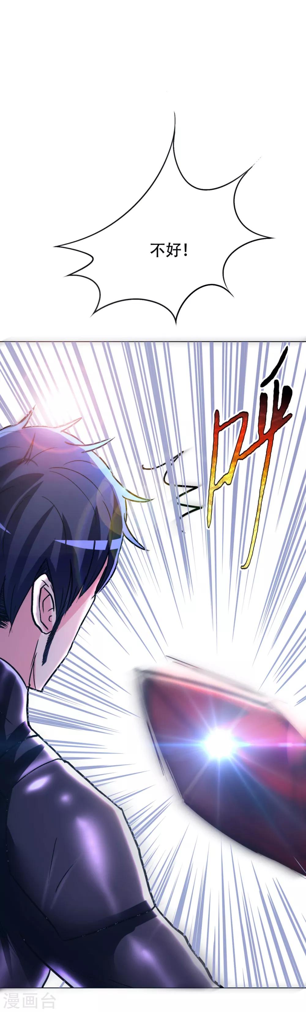 《系统仙尊在都市(旧)》第80话 马哥一定要活着回来啊！ 第36页