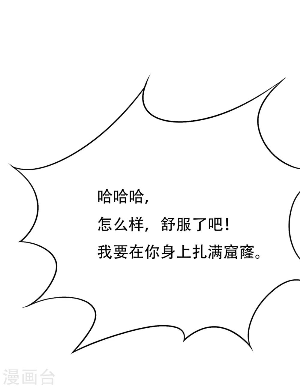 《系统仙尊在都市(旧)》第80话 马哥一定要活着回来啊！ 第38页
