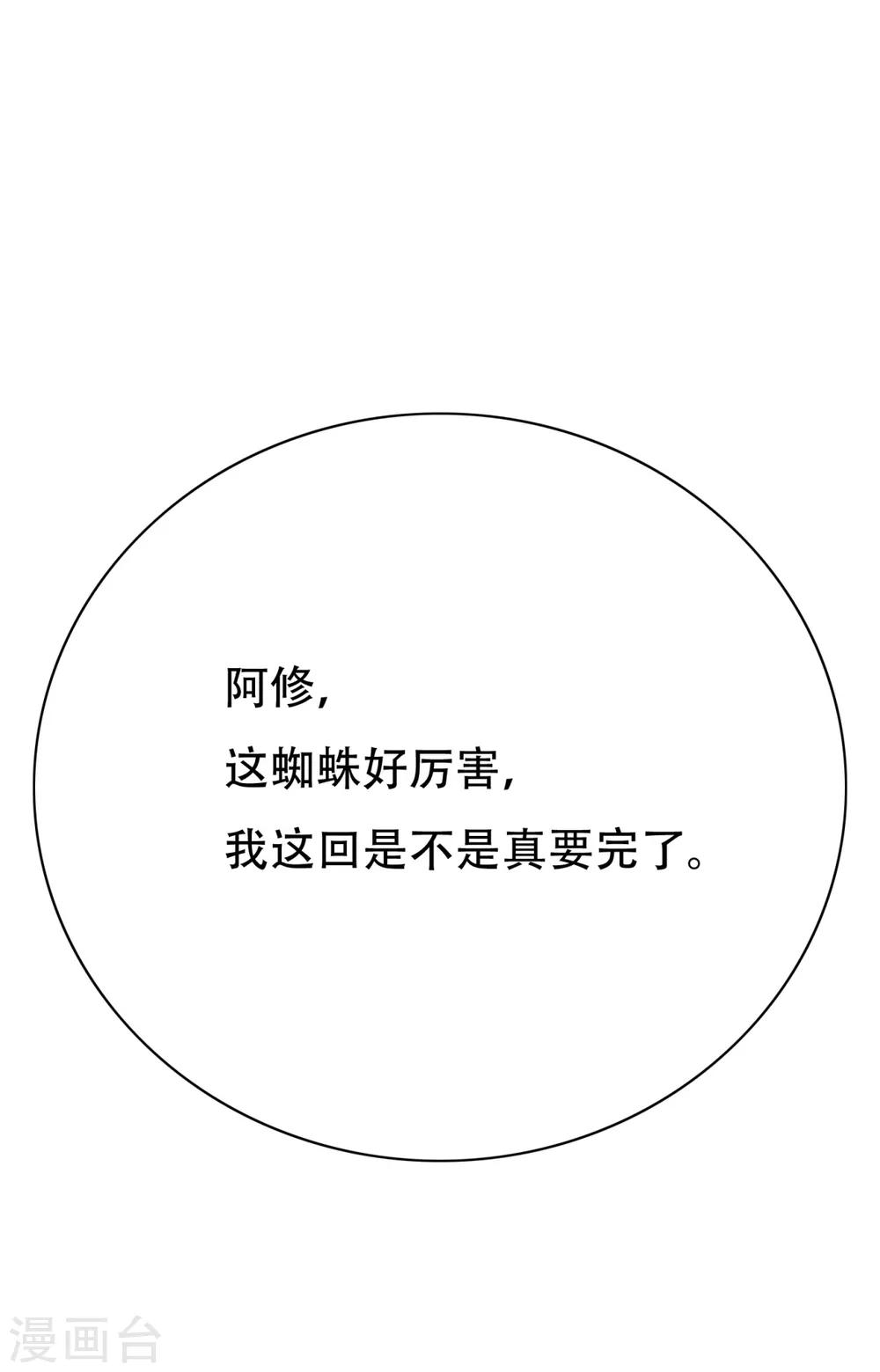《系统仙尊在都市(旧)》第80话 马哥一定要活着回来啊！ 第40页