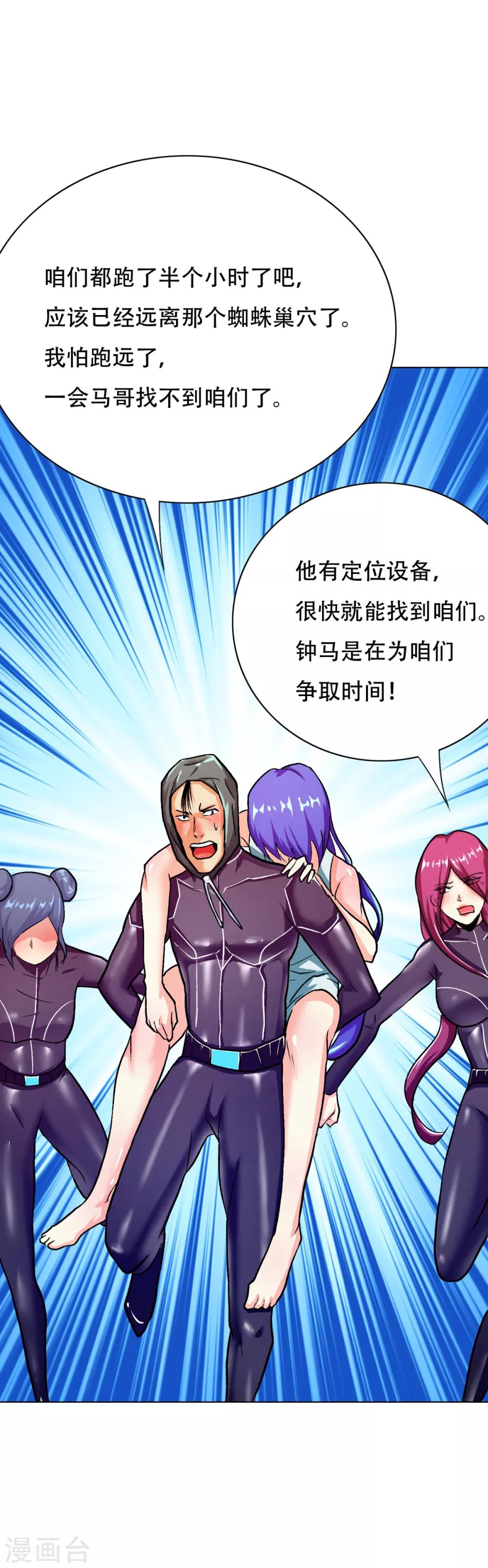 《系统仙尊在都市(旧)》第80话 马哥一定要活着回来啊！ 第4页