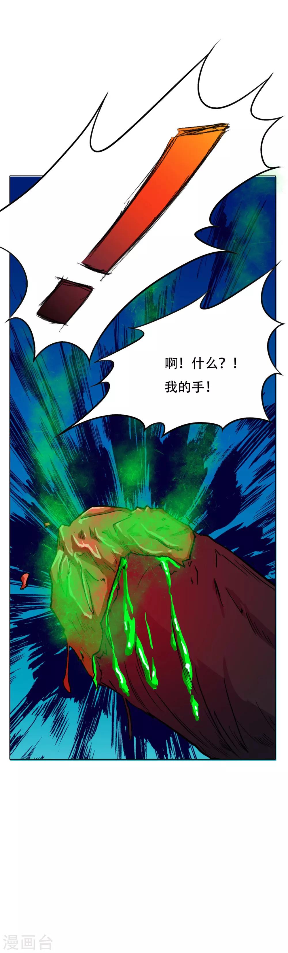 《系统仙尊在都市(旧)》第81话 赤目一族之血 第10页