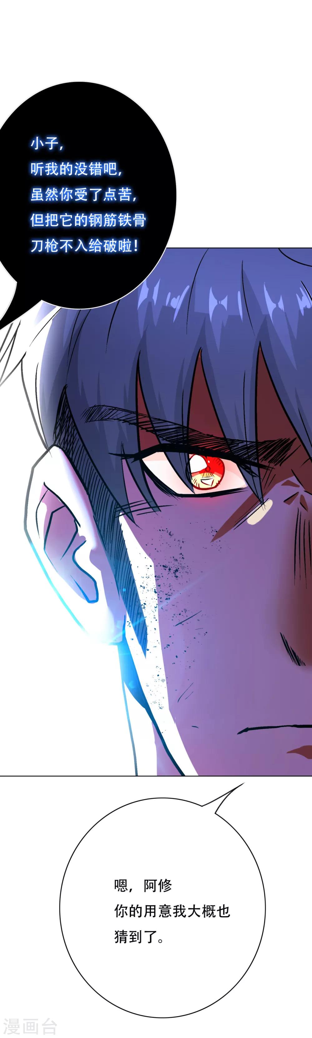 《系统仙尊在都市(旧)》第81话 赤目一族之血 第12页