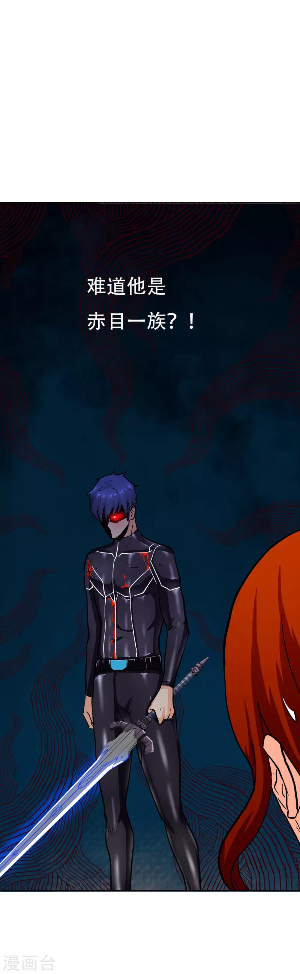 《系统仙尊在都市(旧)》第81话 赤目一族之血 第14页