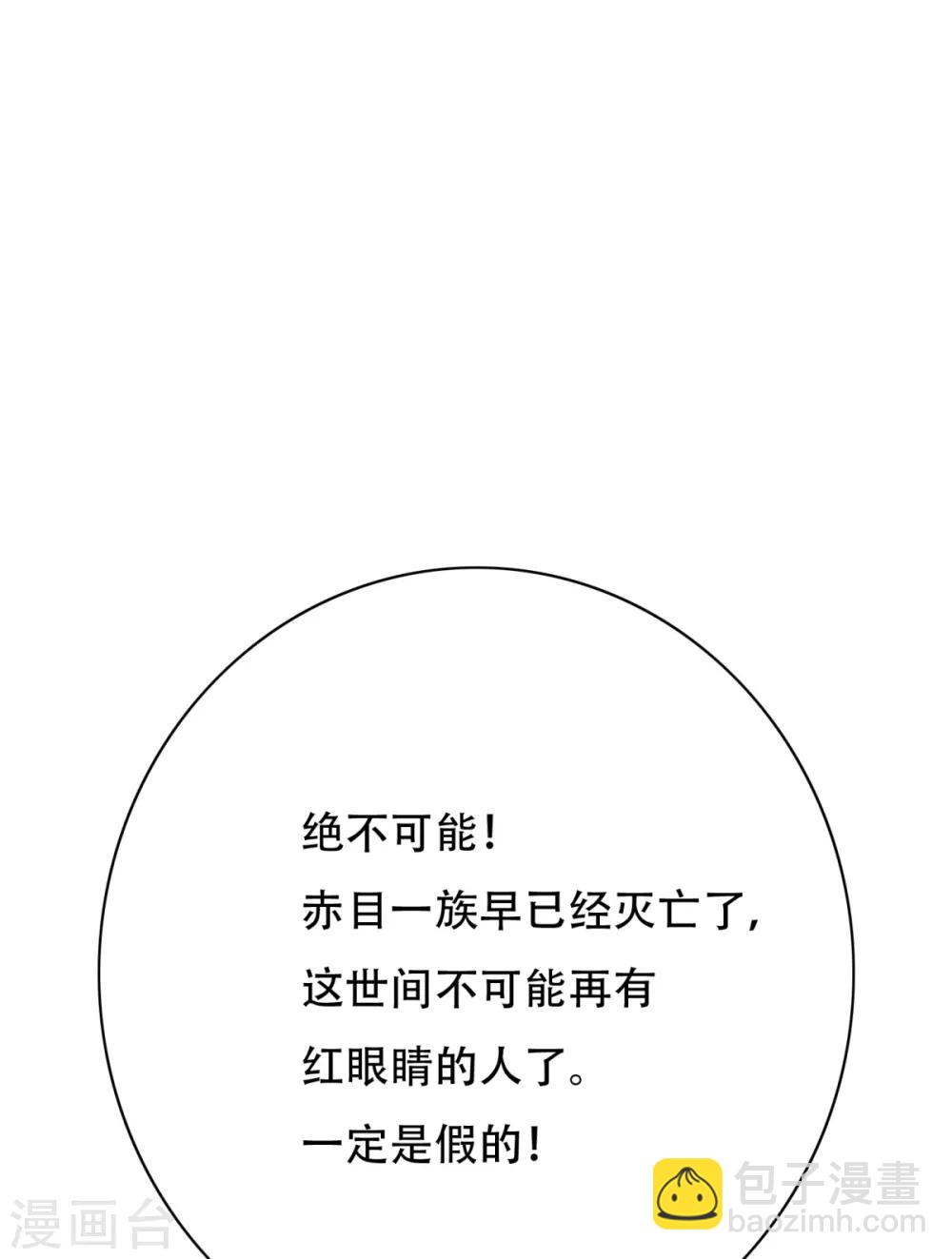 《系统仙尊在都市(旧)》第81话 赤目一族之血 第15页