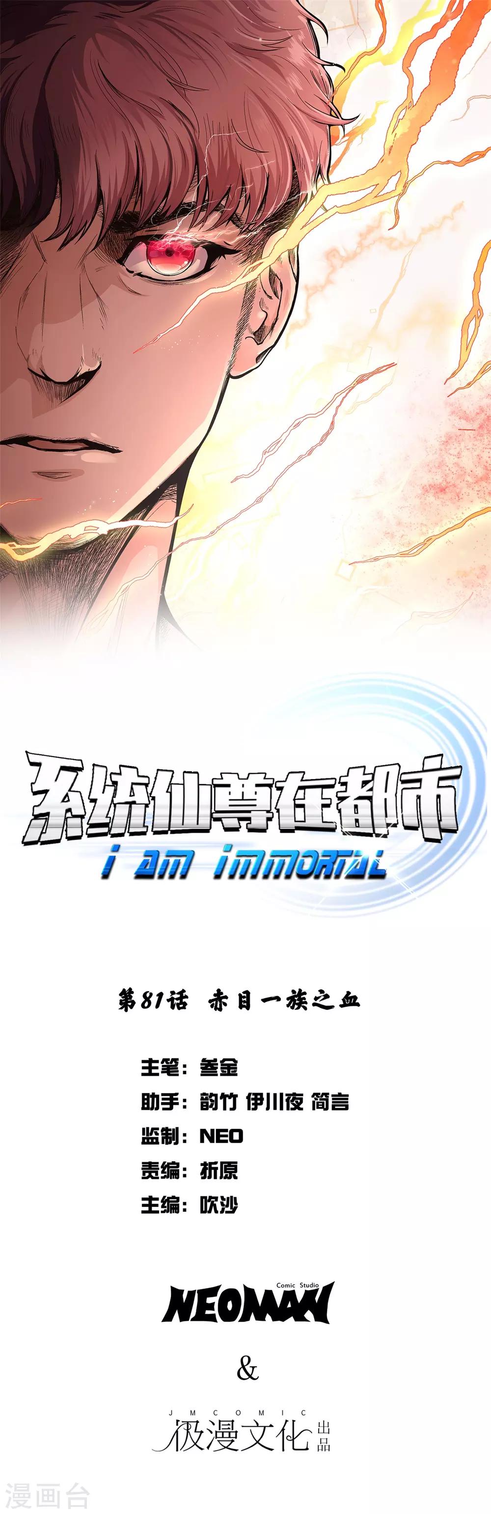 《系统仙尊在都市(旧)》第81话 赤目一族之血 第1页
