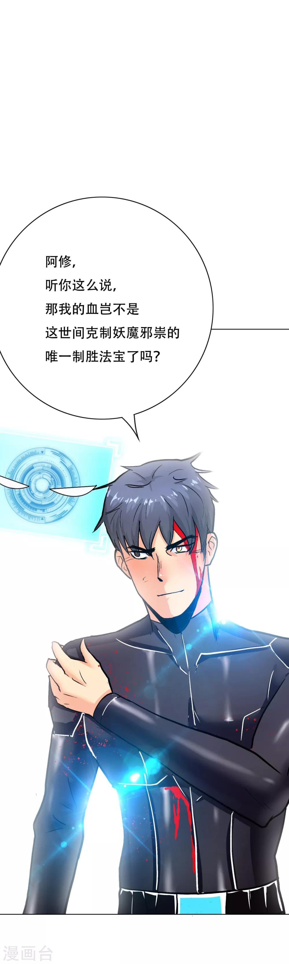 《系统仙尊在都市(旧)》第81话 赤目一族之血 第21页