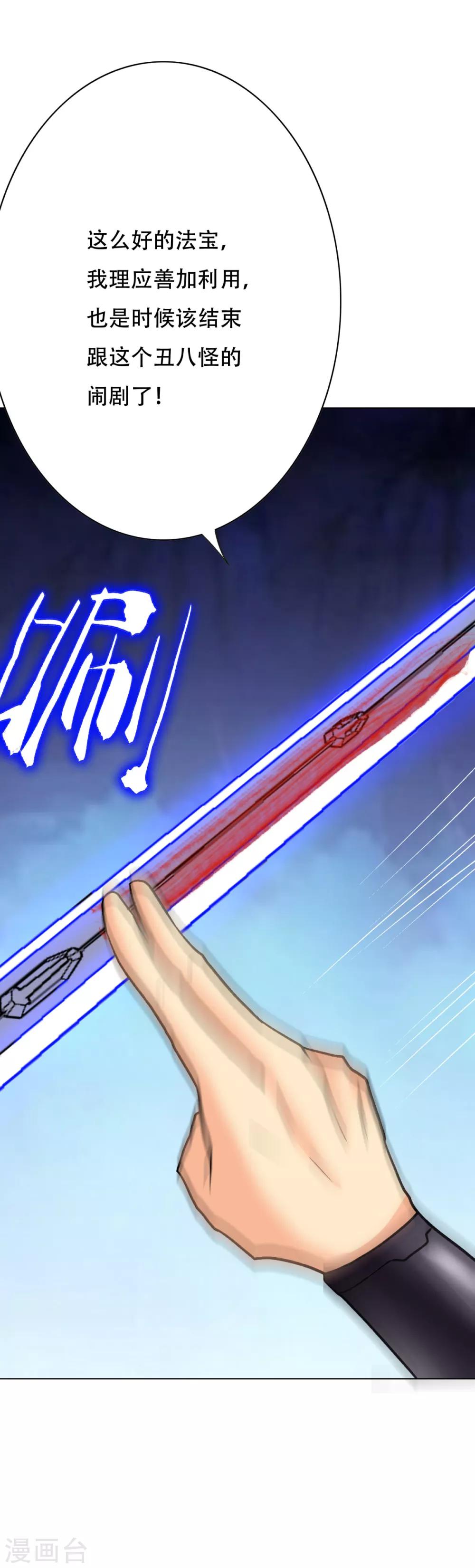 《系统仙尊在都市(旧)》第81话 赤目一族之血 第22页