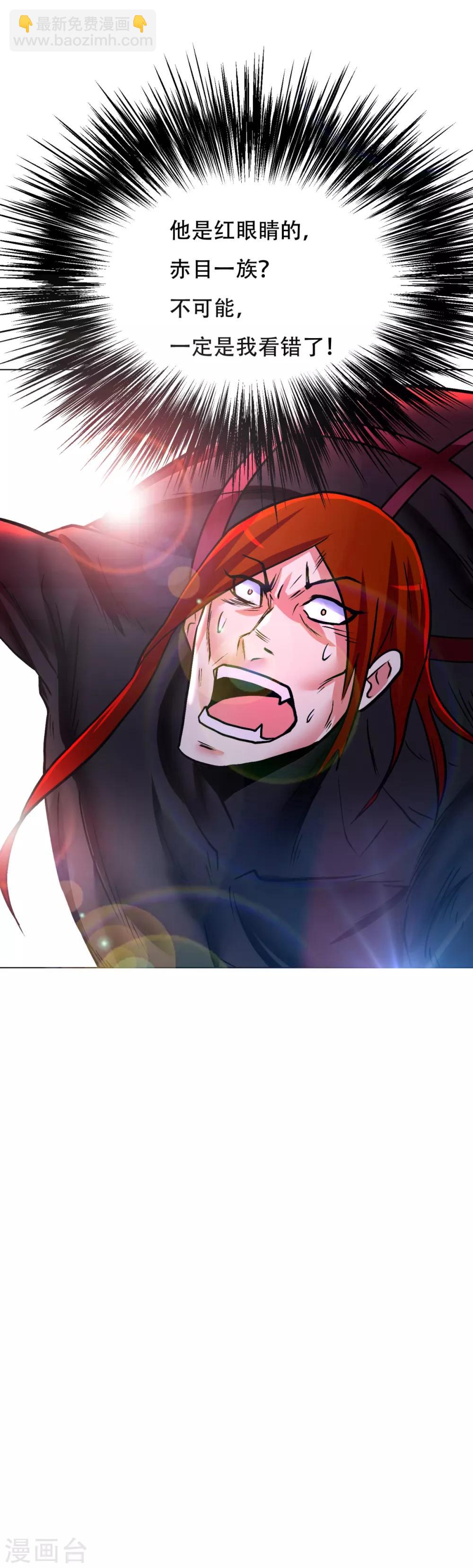 《系统仙尊在都市(旧)》第81话 赤目一族之血 第24页
