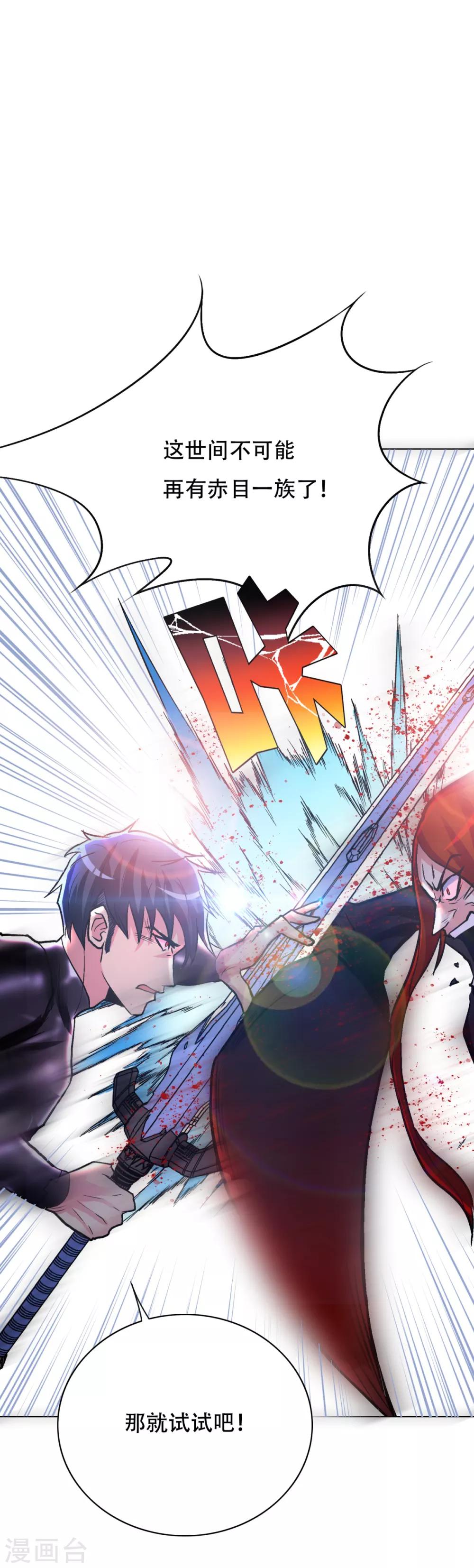 《系统仙尊在都市(旧)》第81话 赤目一族之血 第27页