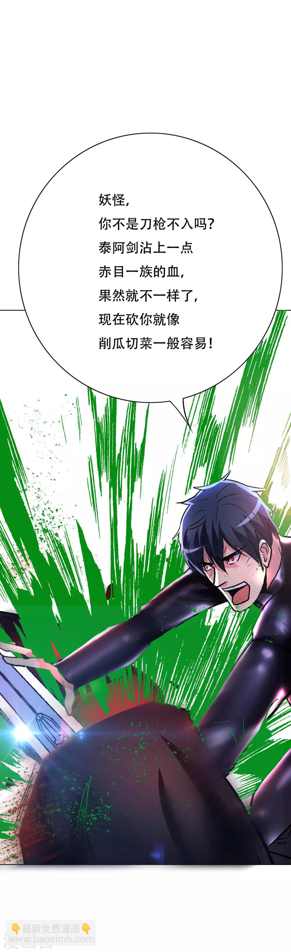《系统仙尊在都市(旧)》第81话 赤目一族之血 第28页