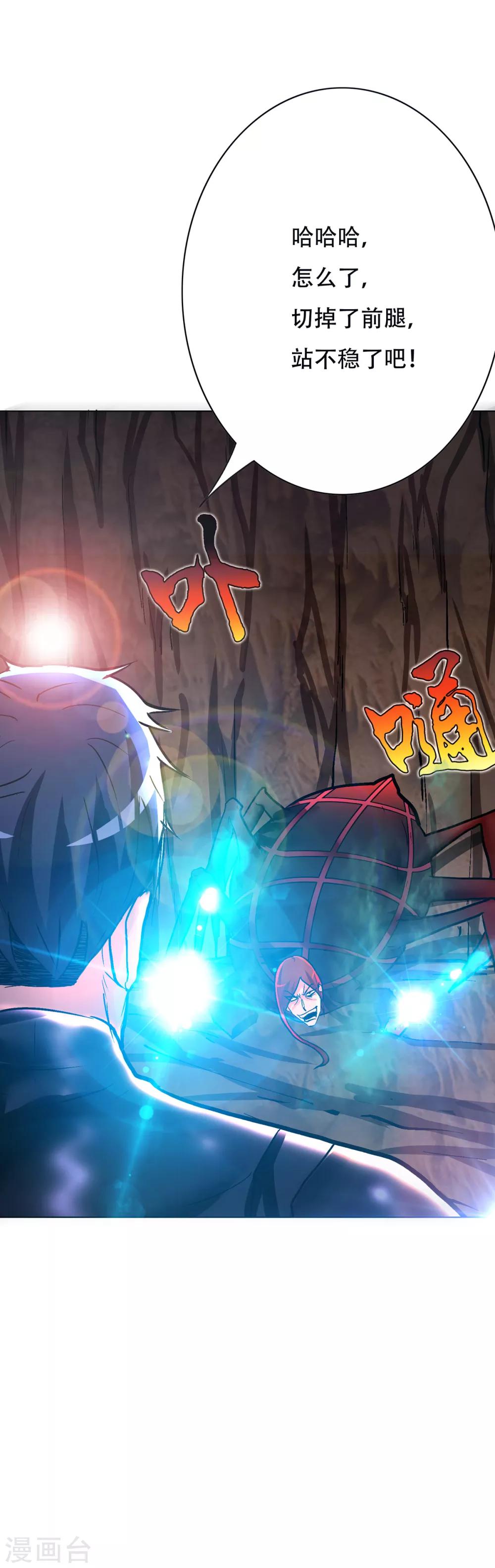《系统仙尊在都市(旧)》第81话 赤目一族之血 第30页