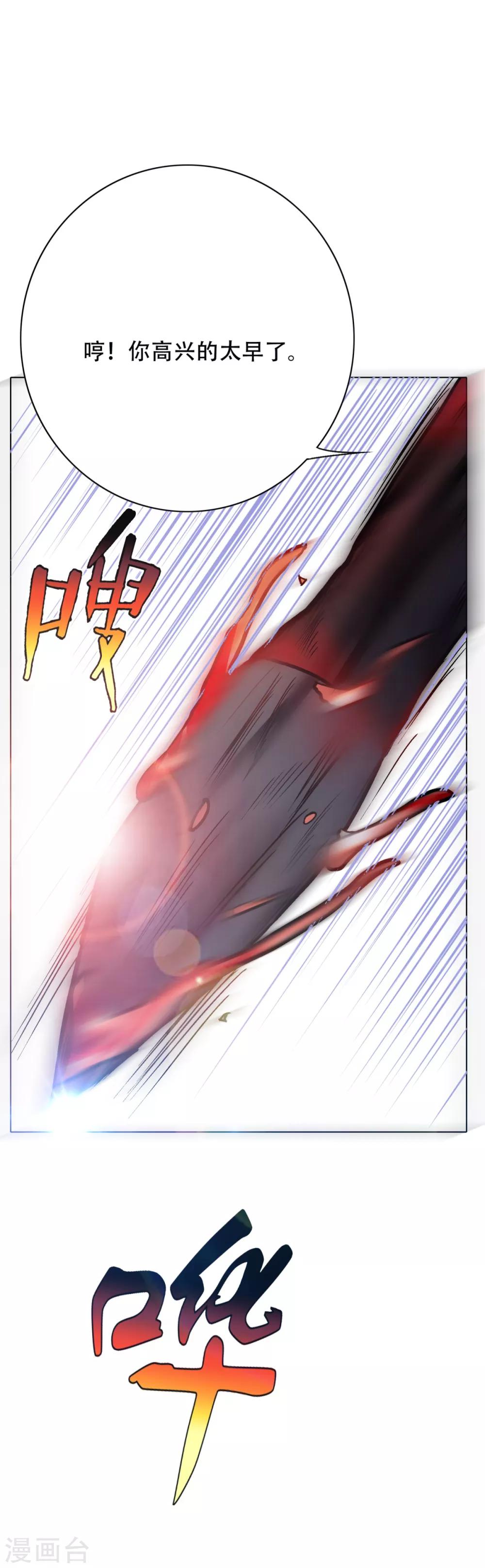 《系统仙尊在都市(旧)》第81话 赤目一族之血 第31页