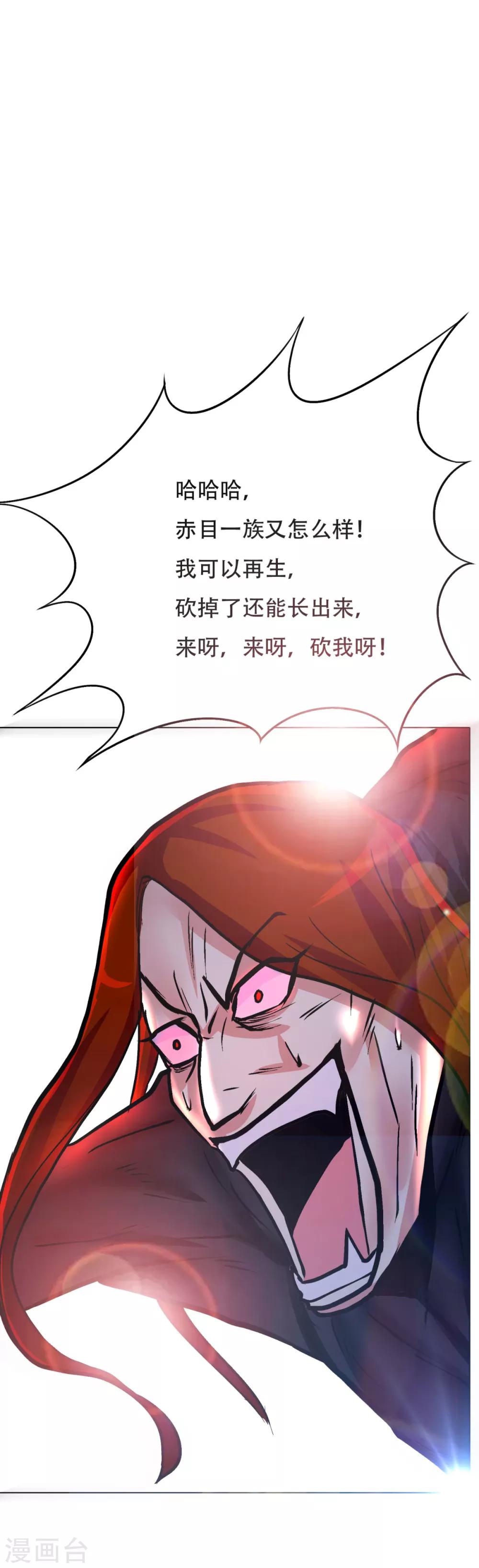 《系统仙尊在都市(旧)》第81话 赤目一族之血 第32页