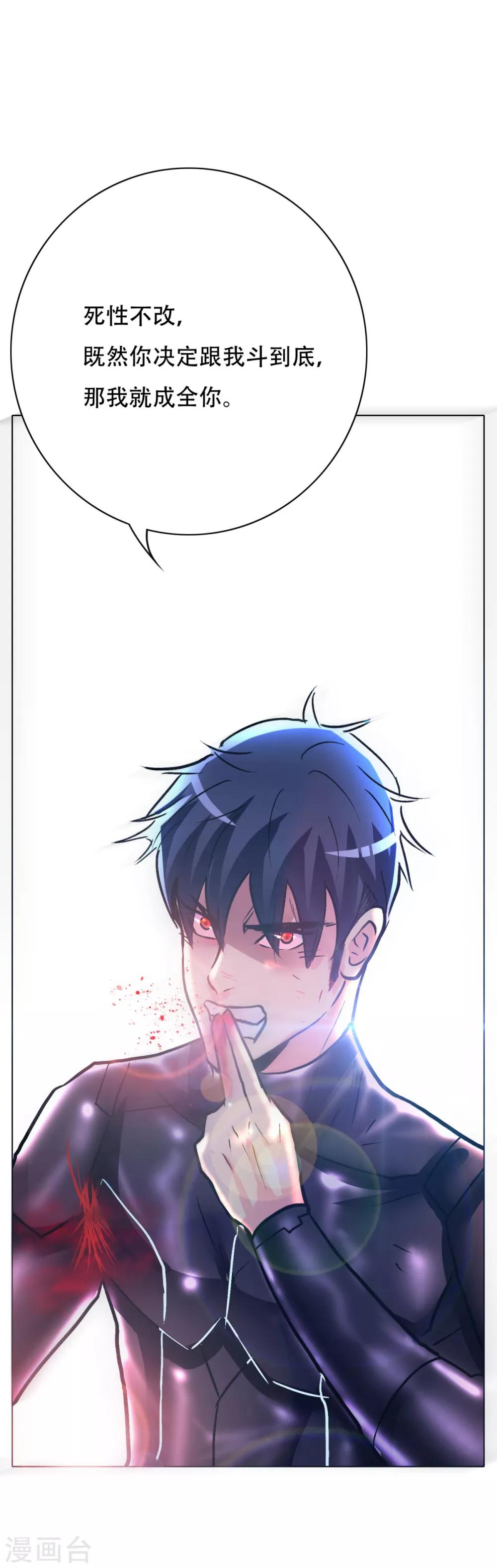 《系统仙尊在都市(旧)》第81话 赤目一族之血 第34页
