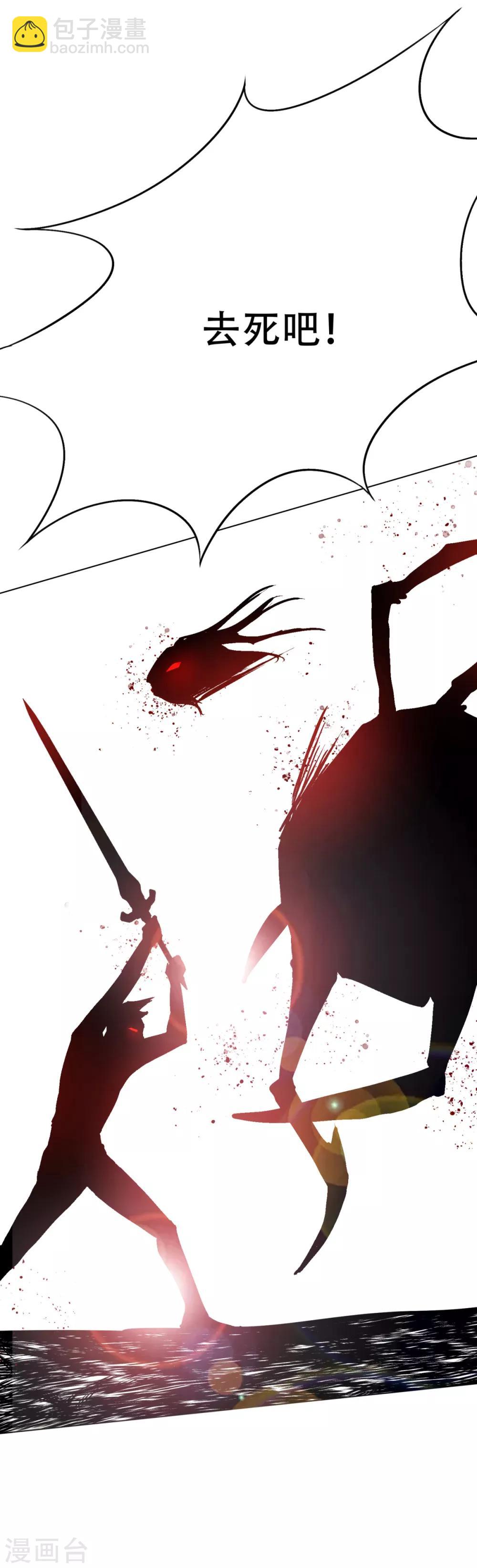 《系统仙尊在都市(旧)》第81话 赤目一族之血 第36页