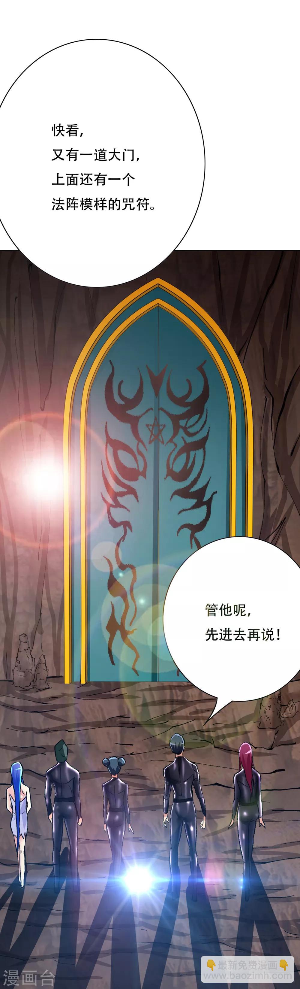 《系统仙尊在都市(旧)》第81话 赤目一族之血 第38页
