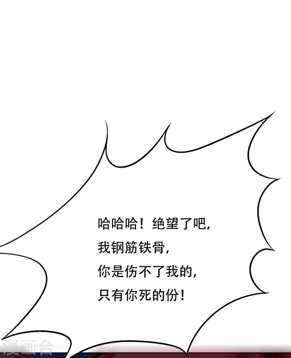 《系统仙尊在都市(旧)》第81话 赤目一族之血 第7页
