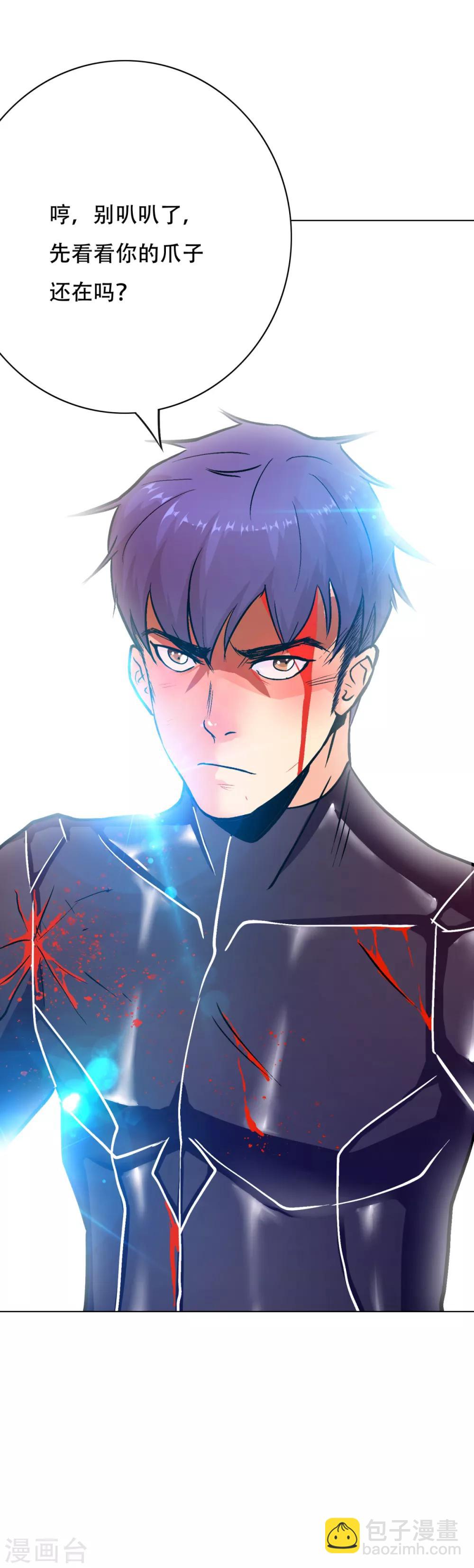 《系统仙尊在都市(旧)》第81话 赤目一族之血 第9页