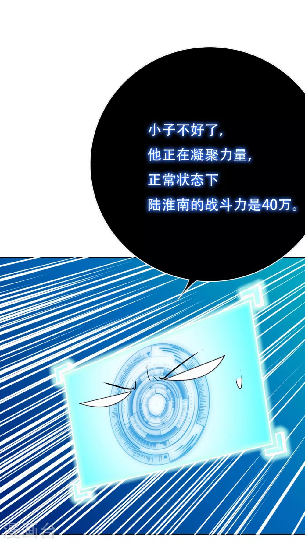 《系统仙尊在都市(旧)》第84话 陆淮南的面具 第18页