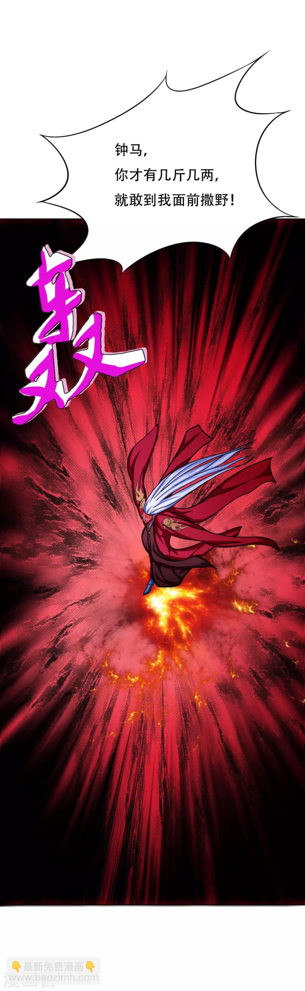 《系统仙尊在都市(旧)》第84话 陆淮南的面具 第20页