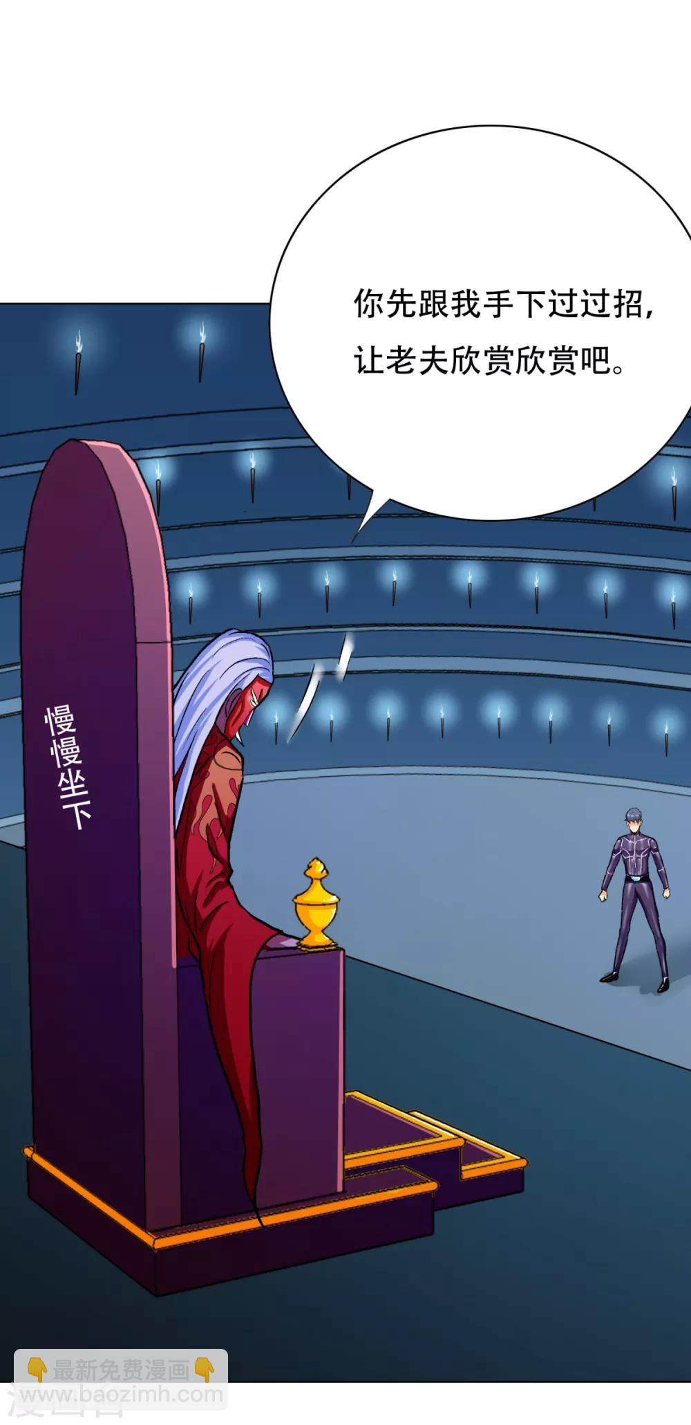 《系统仙尊在都市(旧)》第84话 陆淮南的面具 第24页