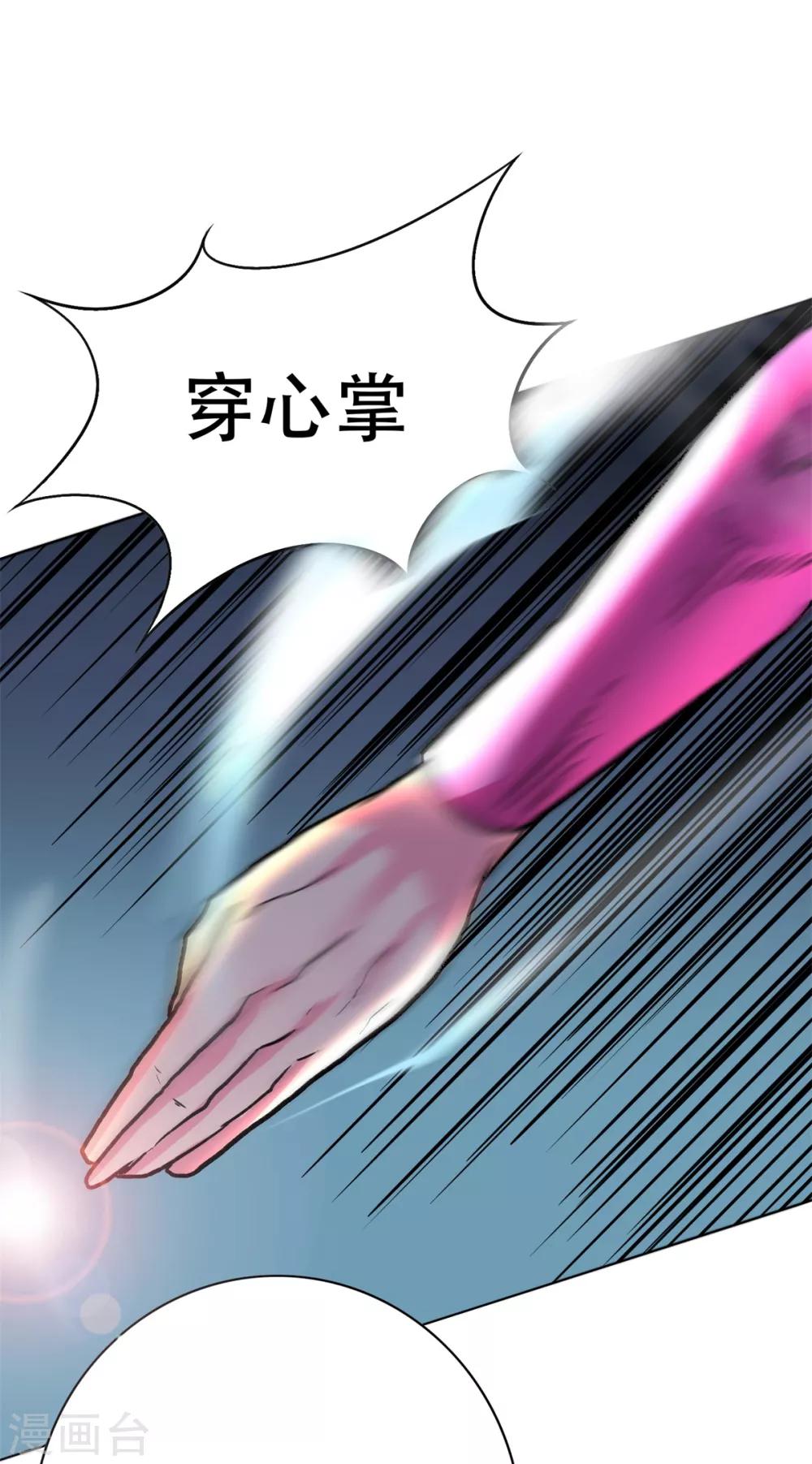《系统仙尊在都市(旧)》第84话 陆淮南的面具 第28页