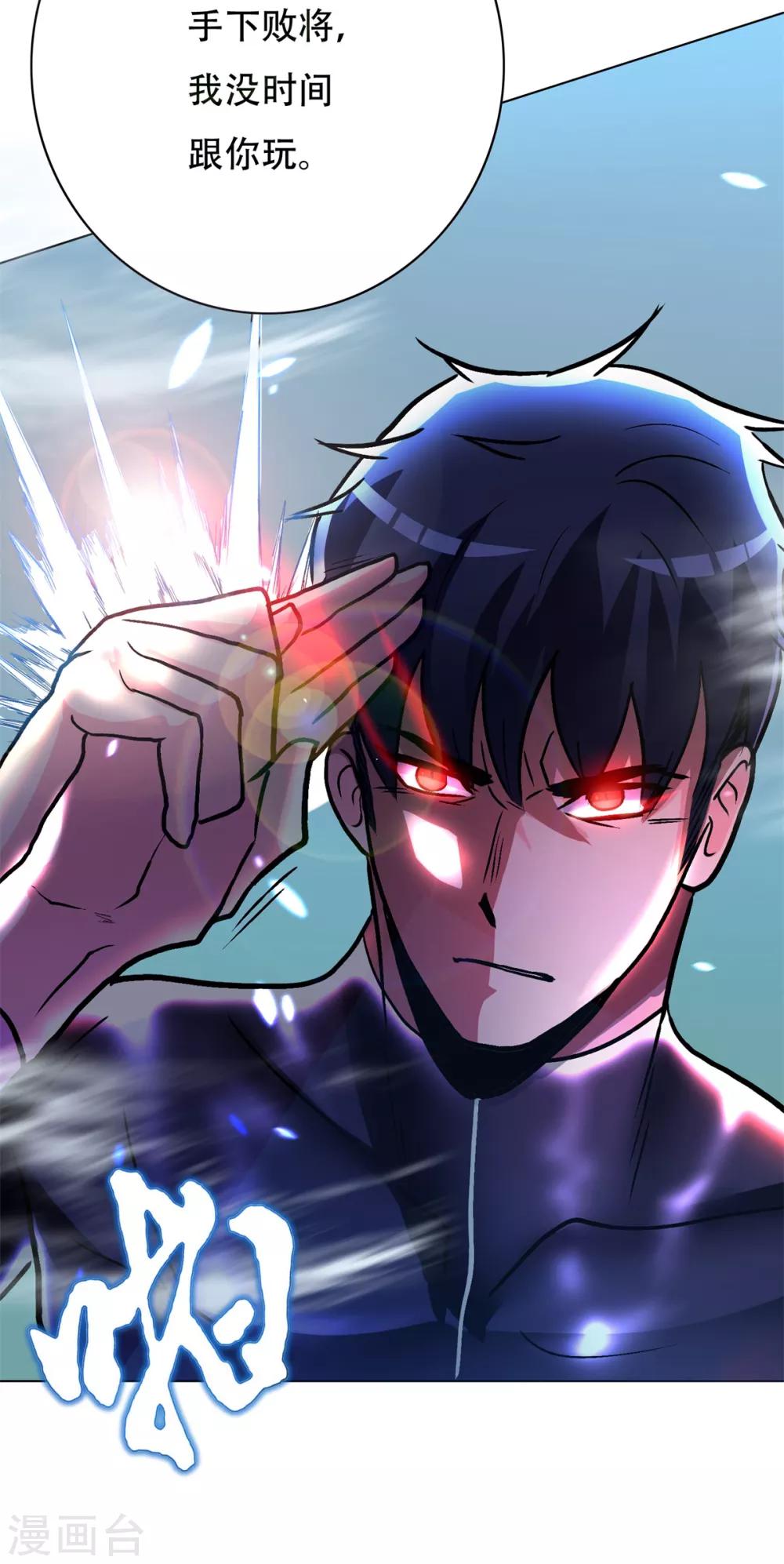 《系统仙尊在都市(旧)》第84话 陆淮南的面具 第29页